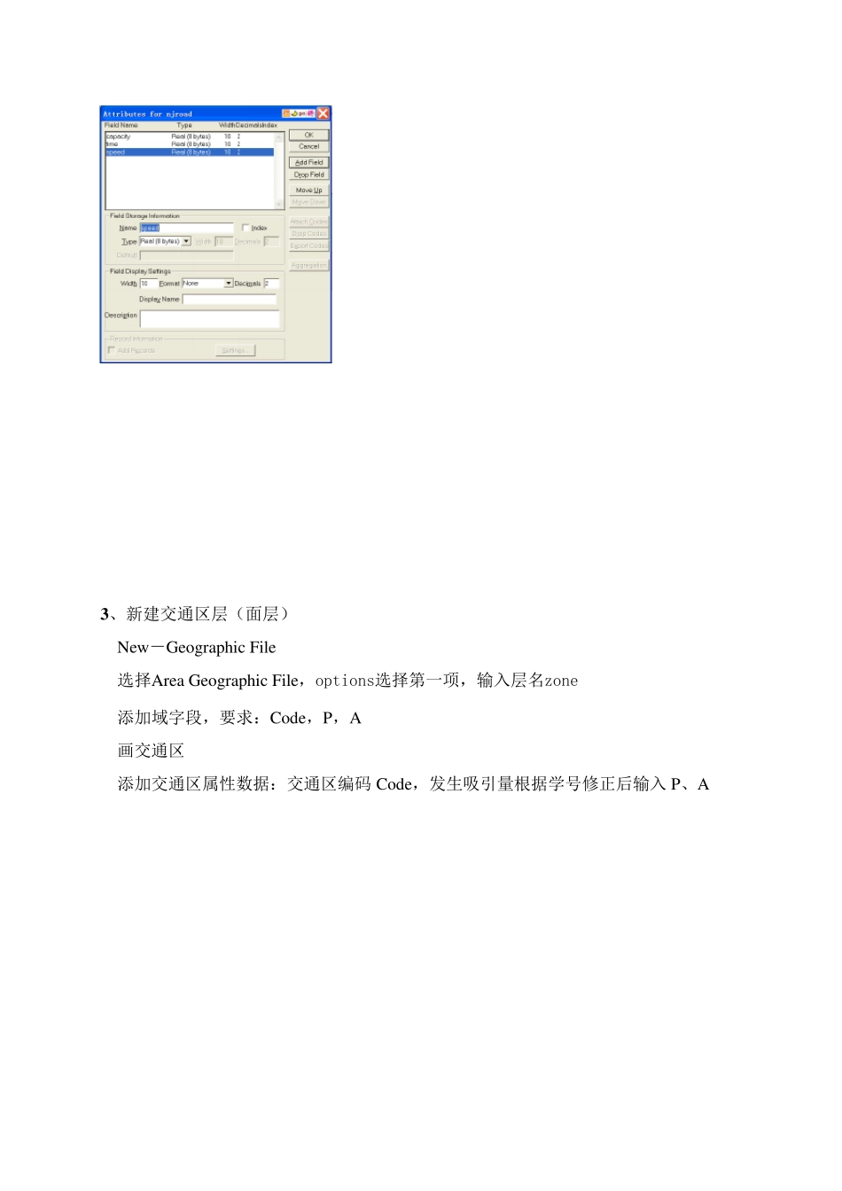 TransCAD四阶段法基本操作步骤_第2页