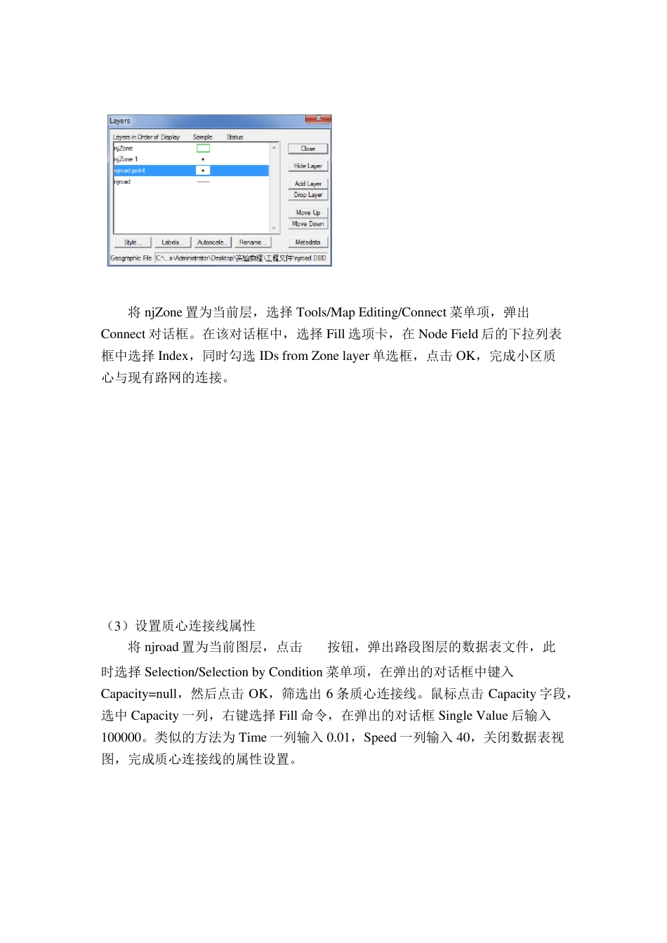 TransCAD实验三出行分布预测_第2页