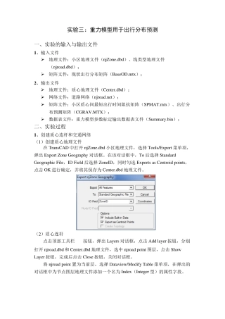 TransCAD实验三出行分布预测