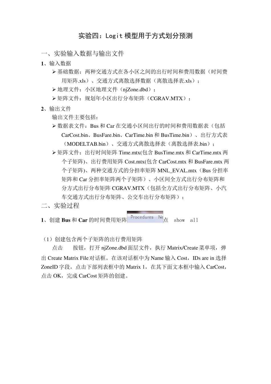 TransCAD实验四方式划分预测_第1页