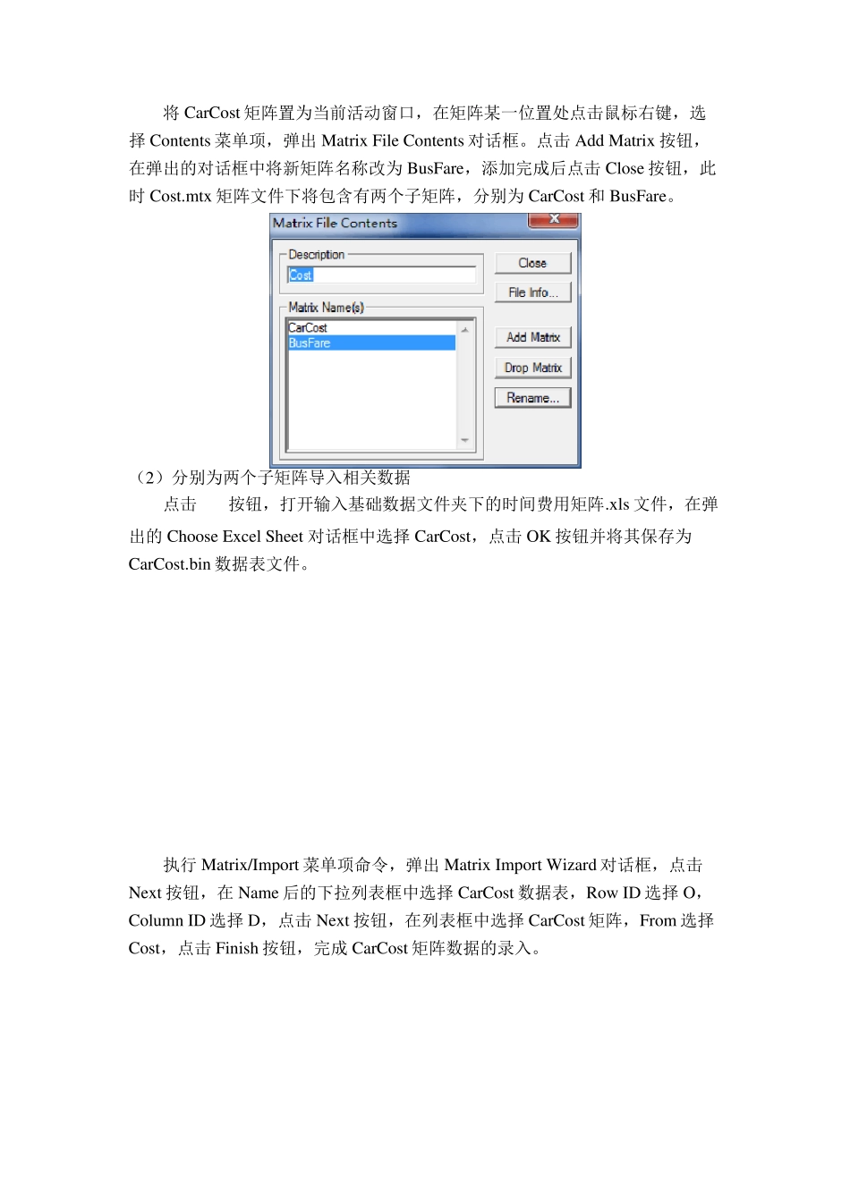 TransCAD实验四方式划分预测_第2页
