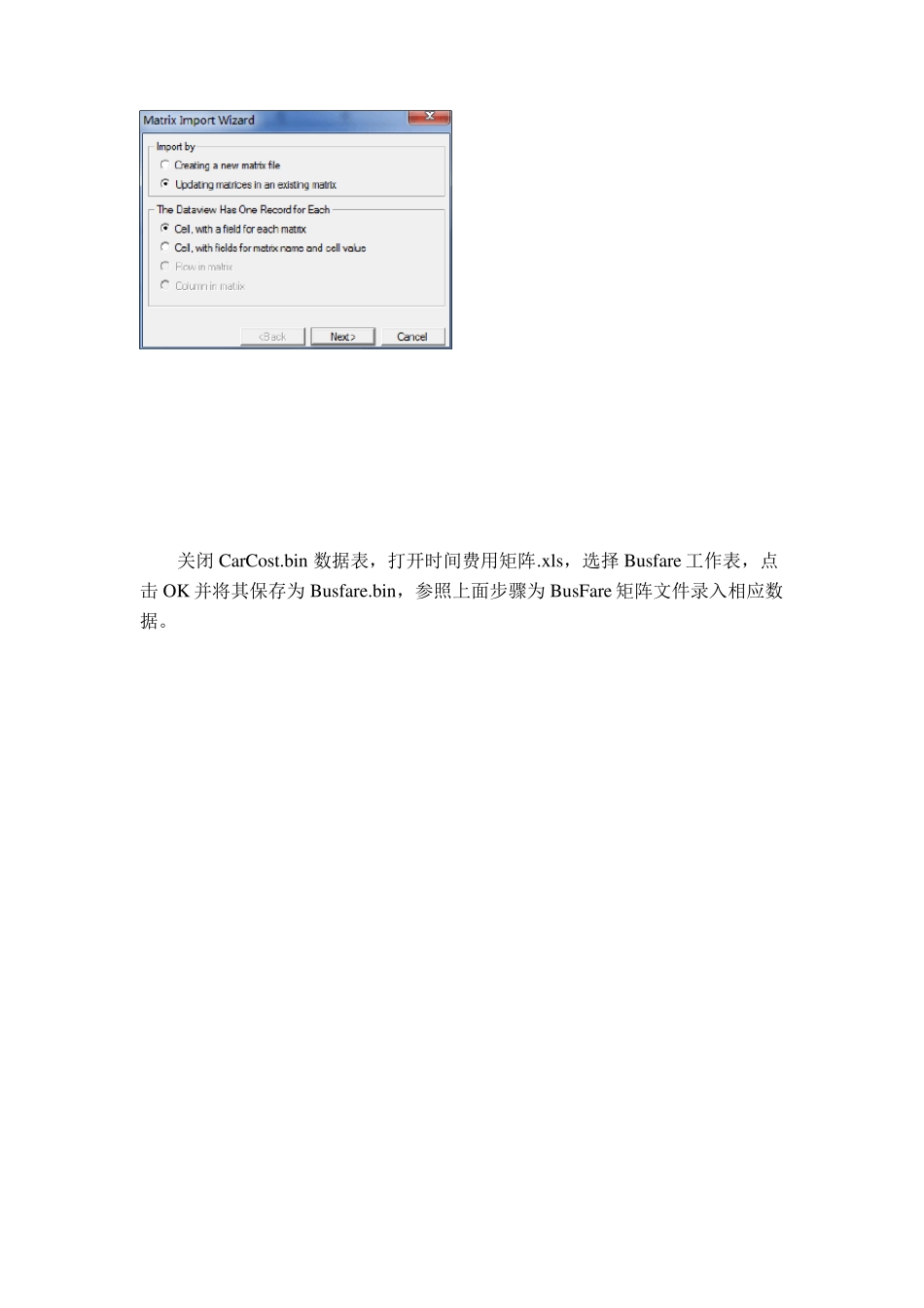 TransCAD实验四方式划分预测_第3页