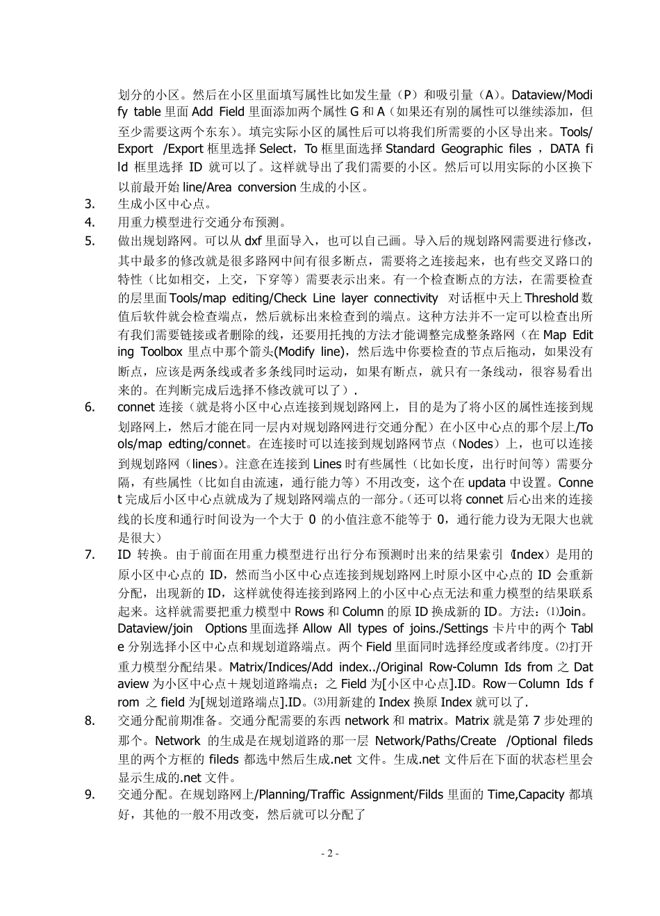 TransCAD实验二交通分配_第2页