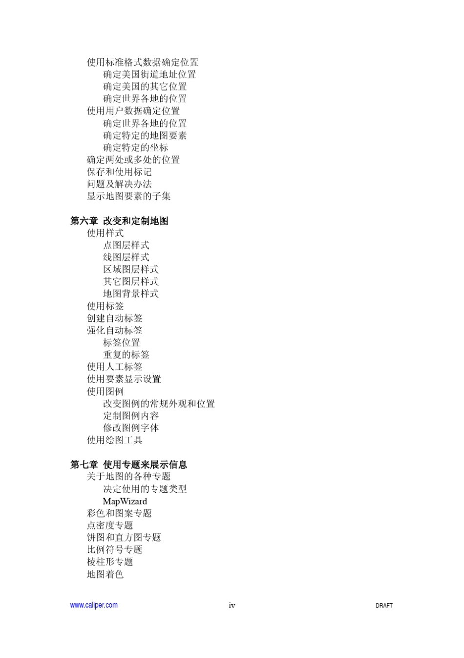 TransCAD用户指南_第3页