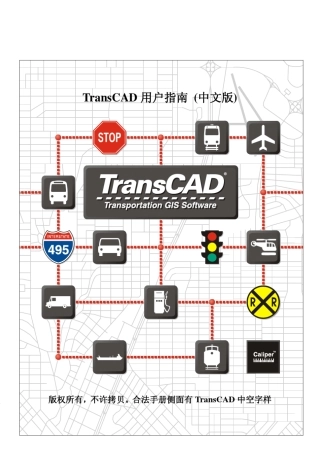 TransCAD用户指南