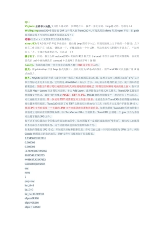 transcad问答大全