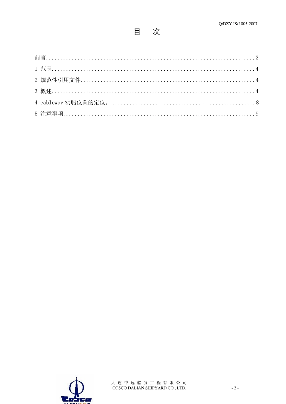 TRBION电气作业指导书电缆托架_第2页