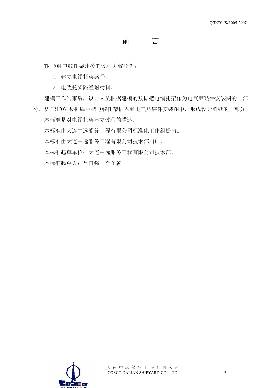 TRBION电气作业指导书电缆托架_第3页