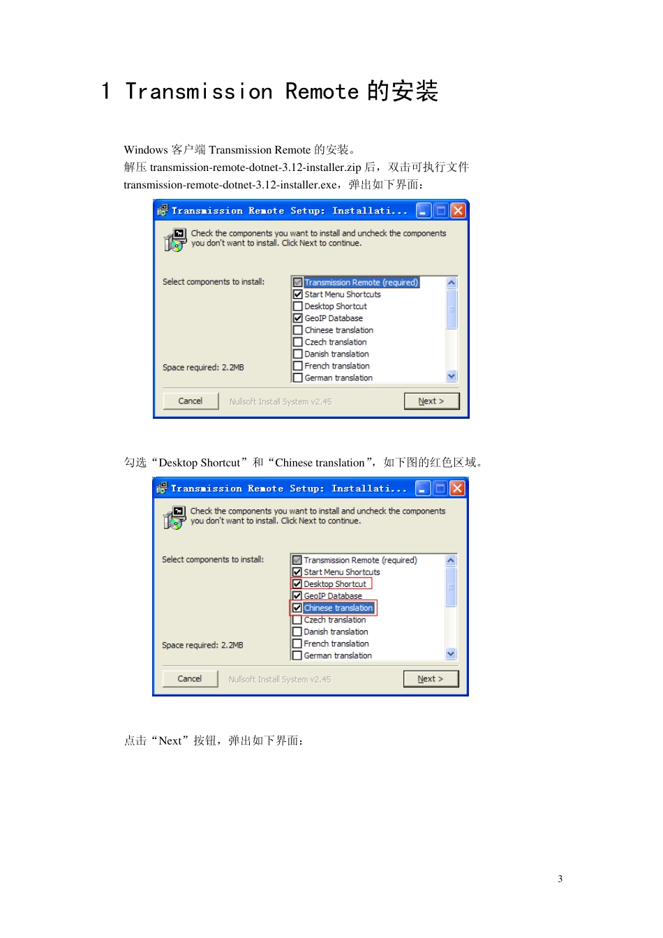 transmission使用说明_第3页