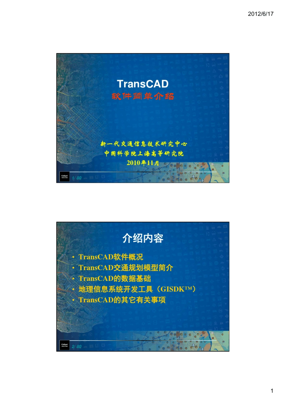 TransCAD软件简单介绍_第1页