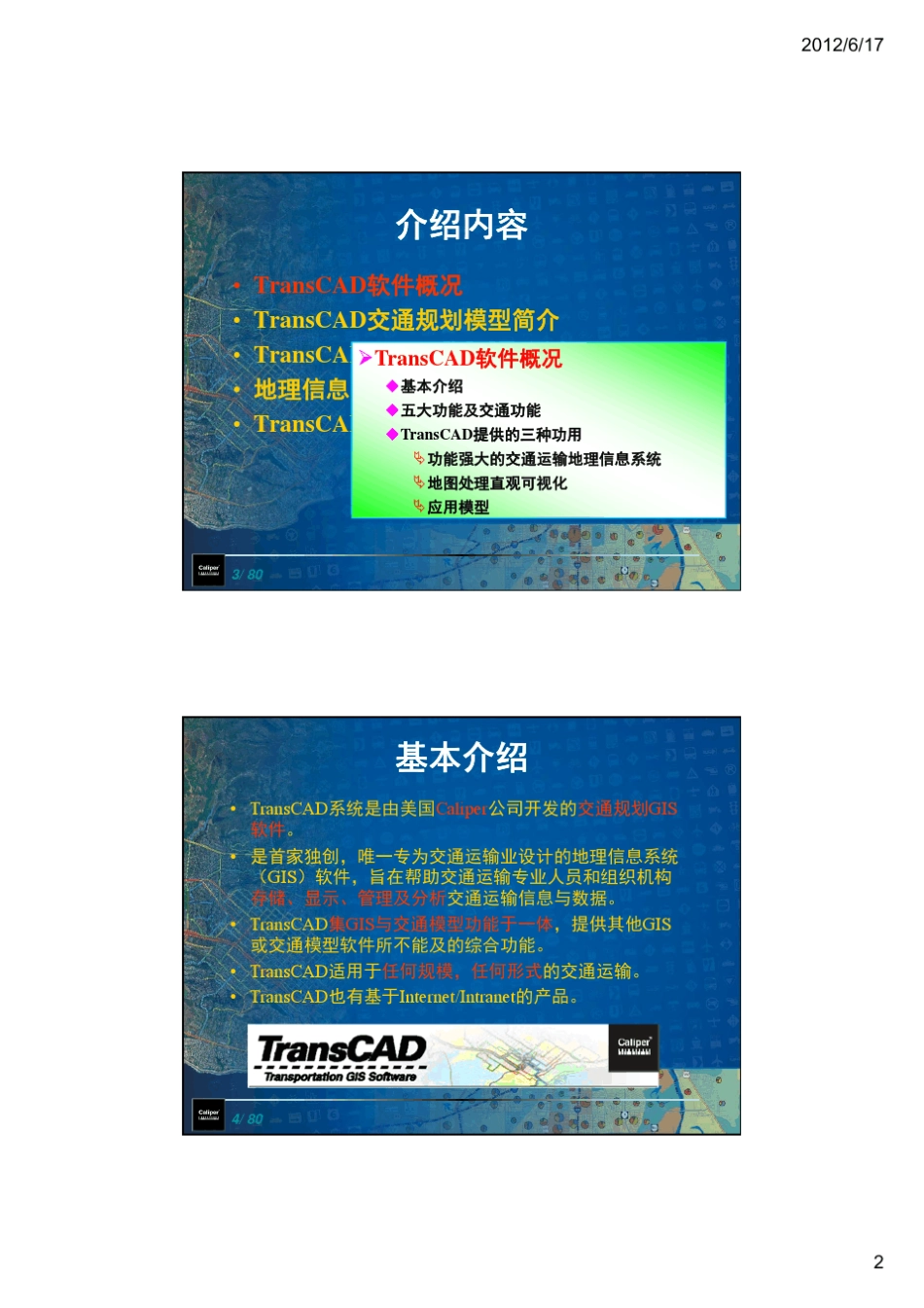 TransCAD软件简单介绍_第2页