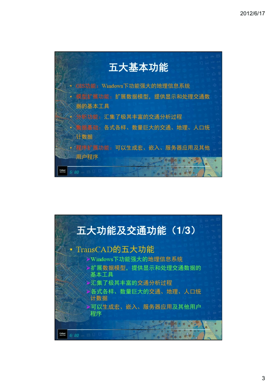 TransCAD软件简单介绍_第3页