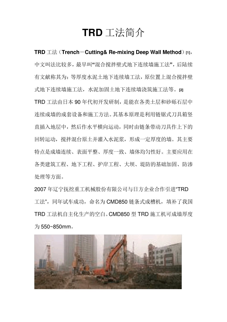TRD工法简介_第1页