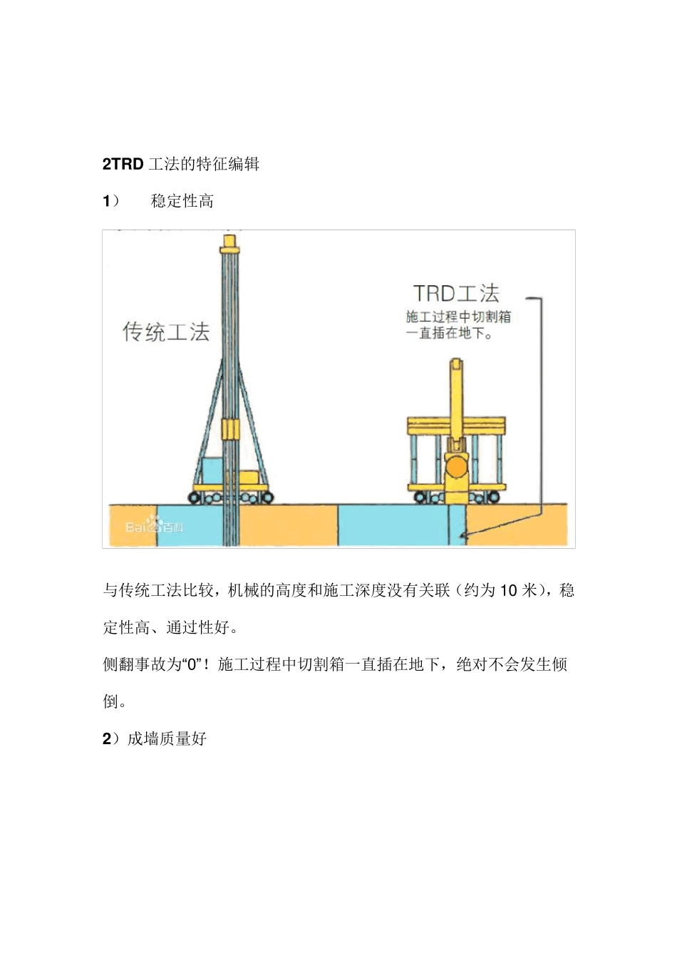 TRD工法简介_第2页