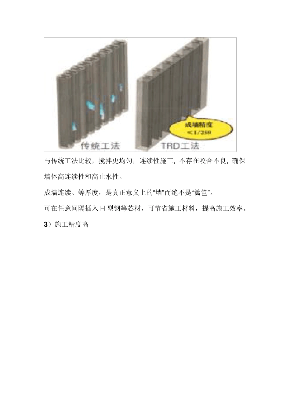 TRD工法简介_第3页