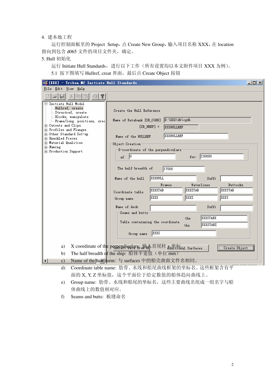 TribonM2Hull项目初始化_第2页