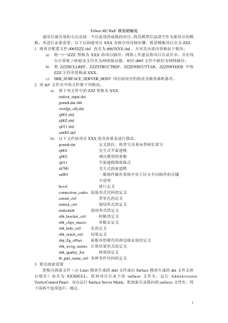 TribonM2Hull项目初始化