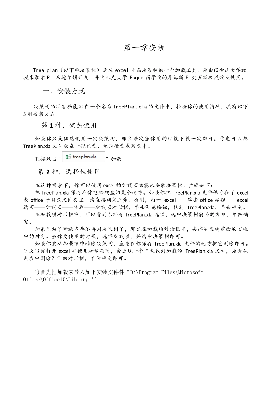 TREEPLAN使用详解_第1页