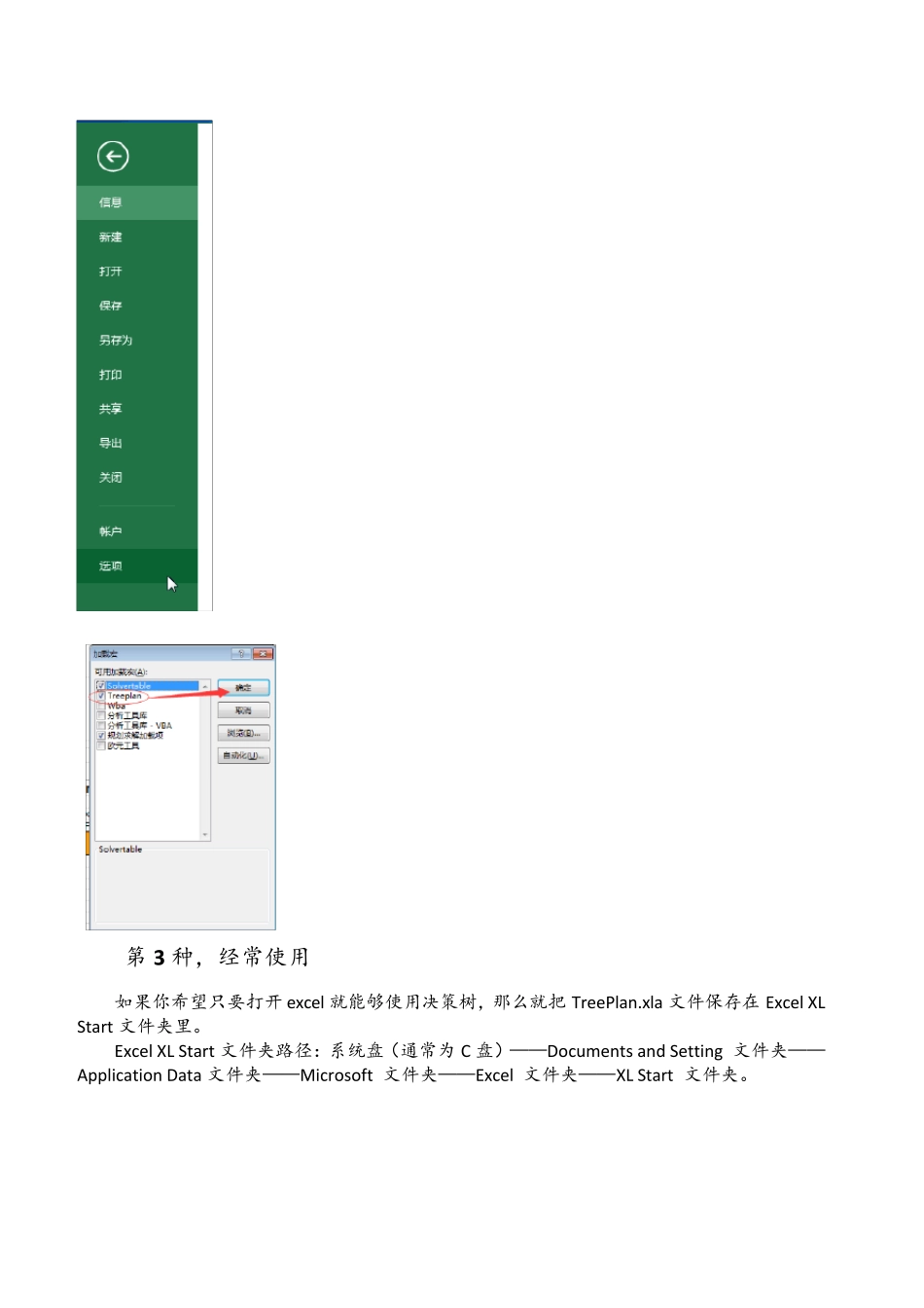 TREEPLAN使用详解_第3页