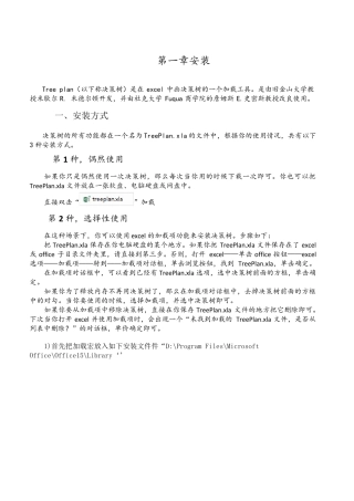 TREEPLAN使用详解