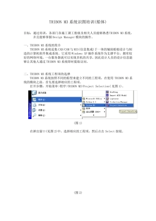TRIBONM3系统识图培训DM(船体)