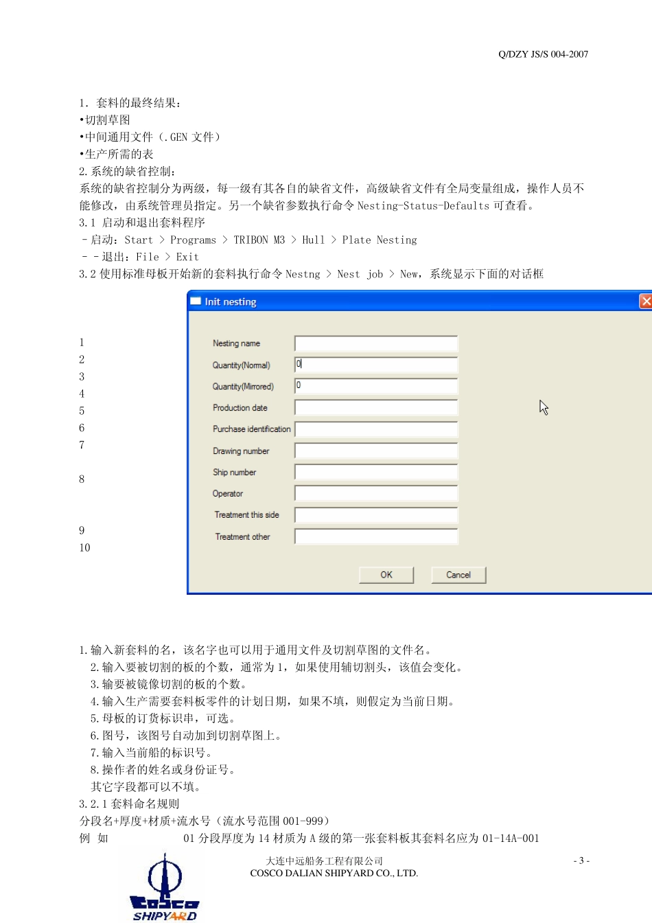 TRIBON套料作业指导书_第3页