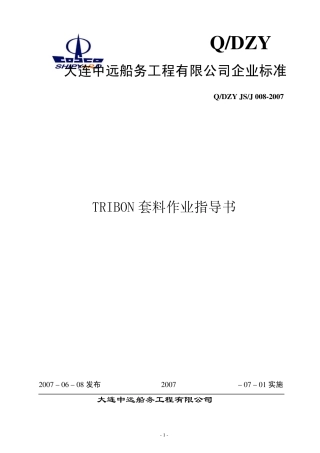 TRIBON套料作业指导书