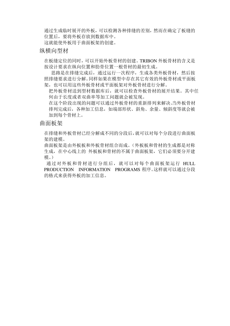 tribon曲面建模_第2页