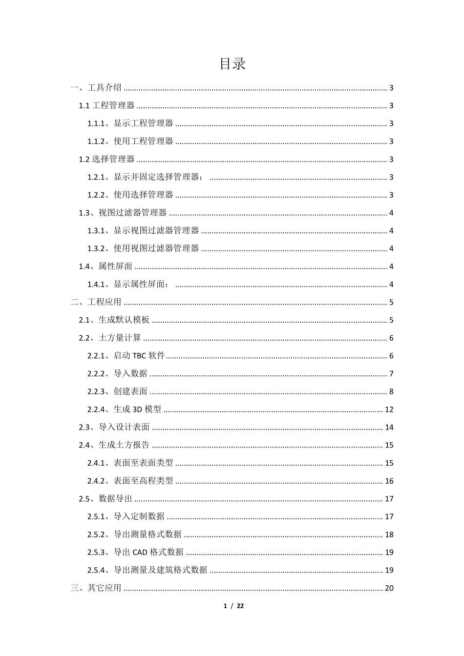 TrimbleBusinessCenter教程(TBC教程)_第1页