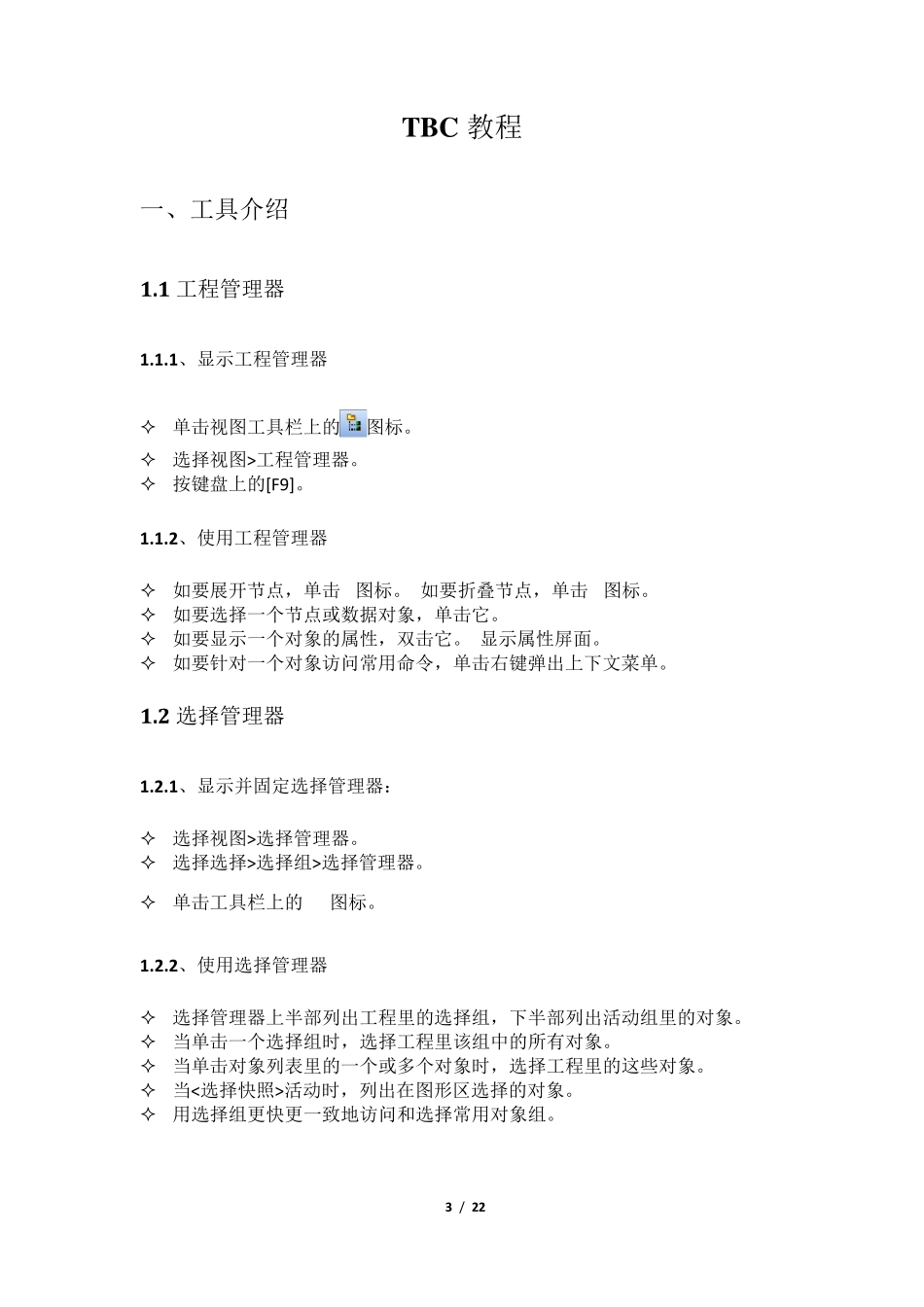 TrimbleBusinessCenter教程(TBC教程)_第3页