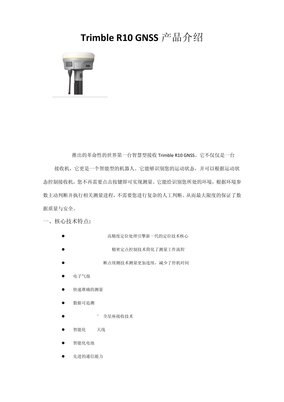 TrimbleR10GNSS产品介绍_第1页