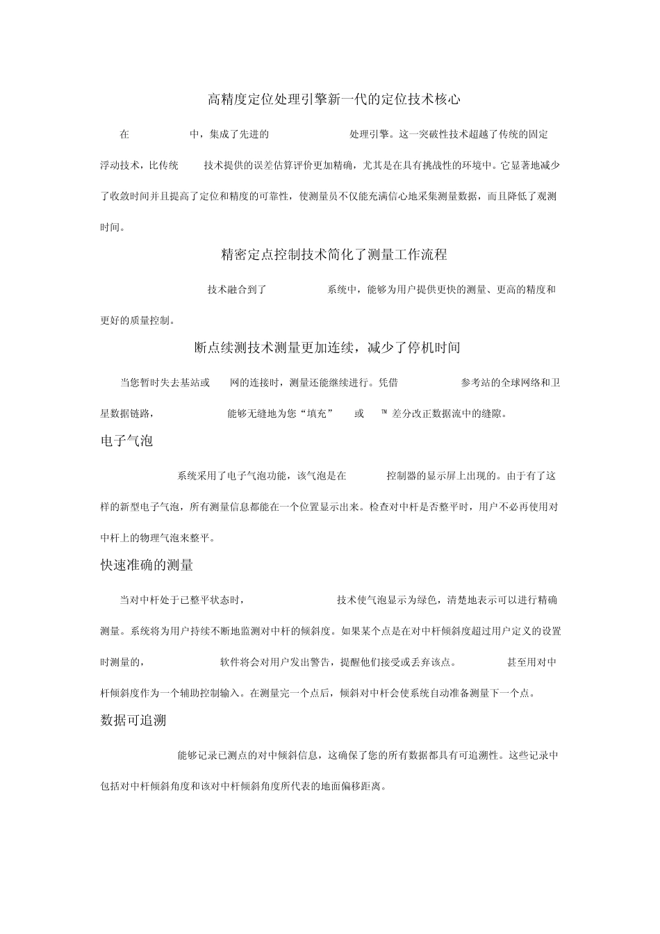 TrimbleR10GNSS产品介绍_第2页