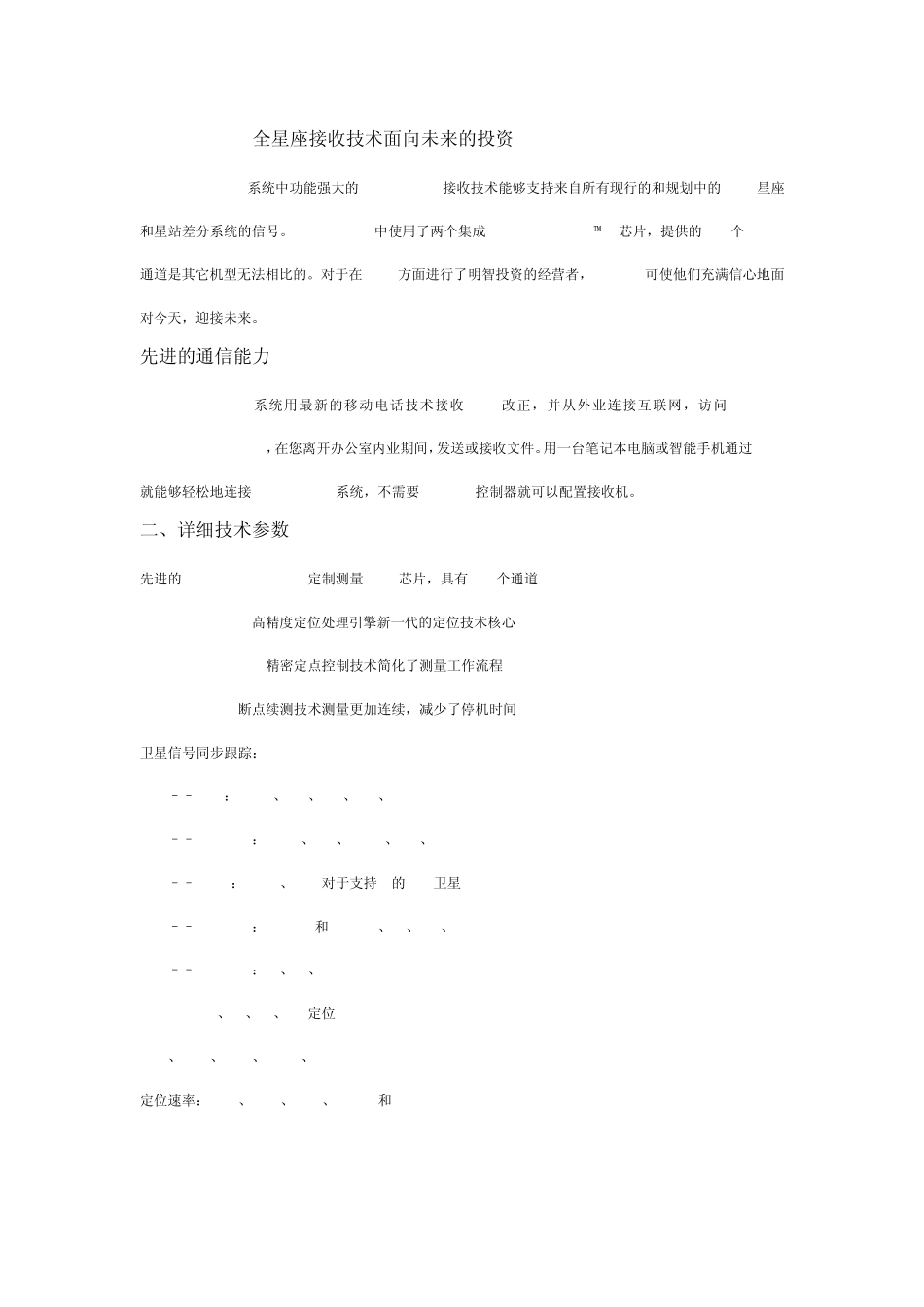 TrimbleR10GNSS产品介绍_第3页