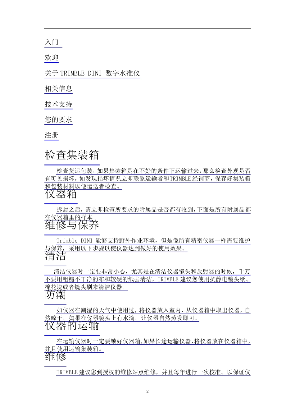 TrimbleDINI03说明使用书_第2页