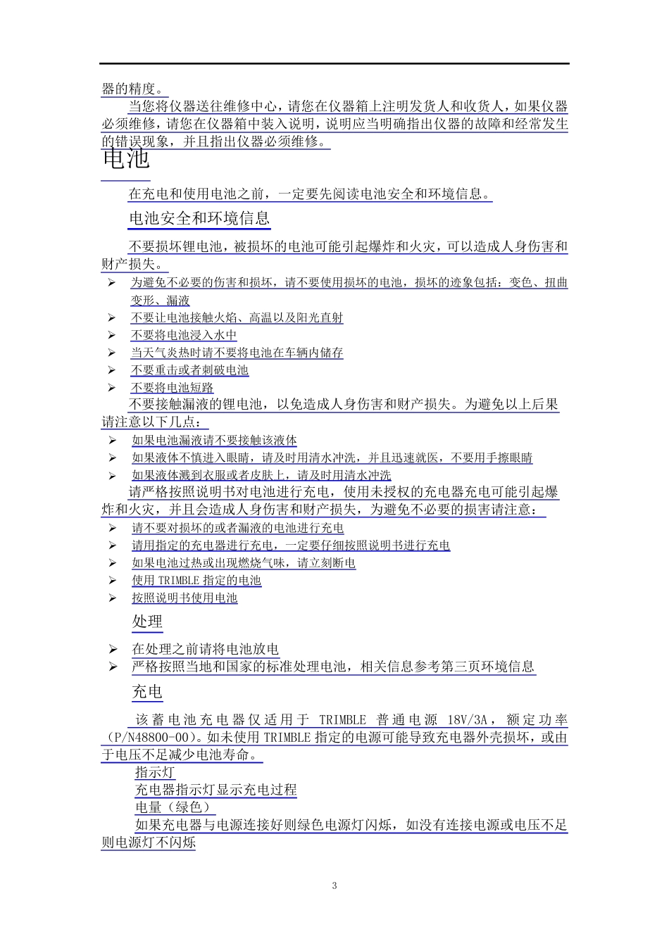 TrimbleDINI03说明使用书_第3页