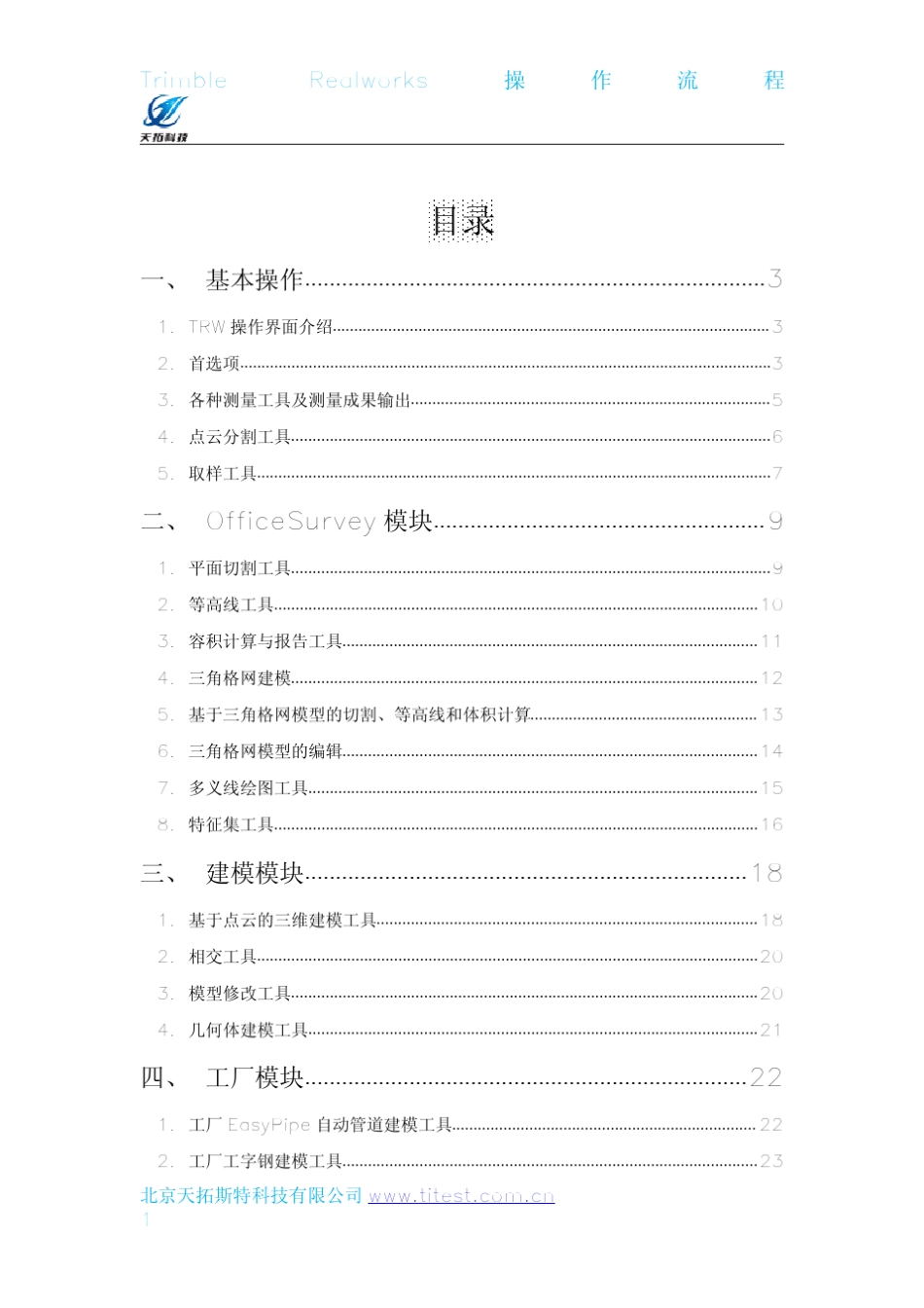 TRIMBLEREALWORKS详细操作流程_第2页