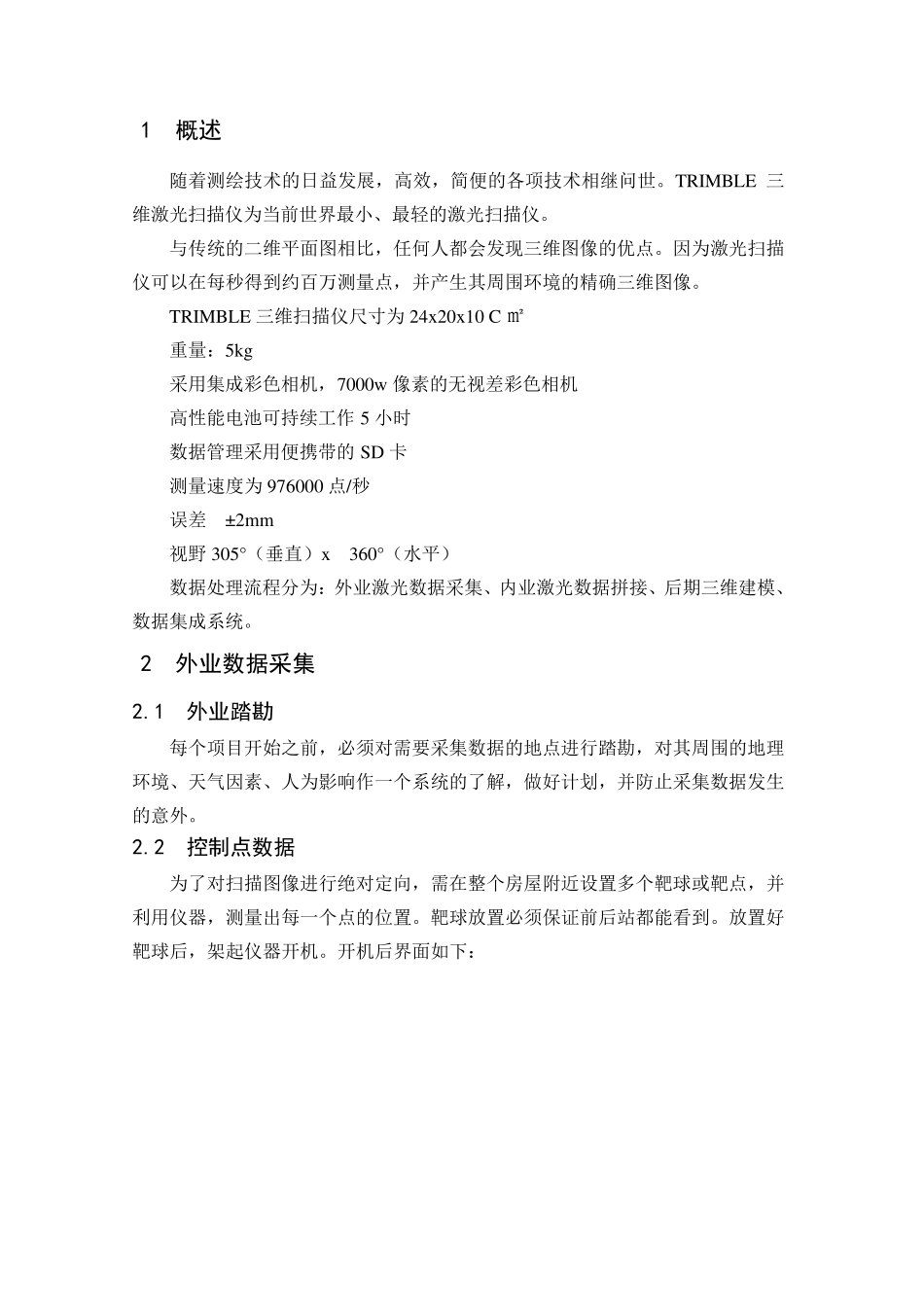 TrimbleScene三维激光扫描仪操作流程_第3页