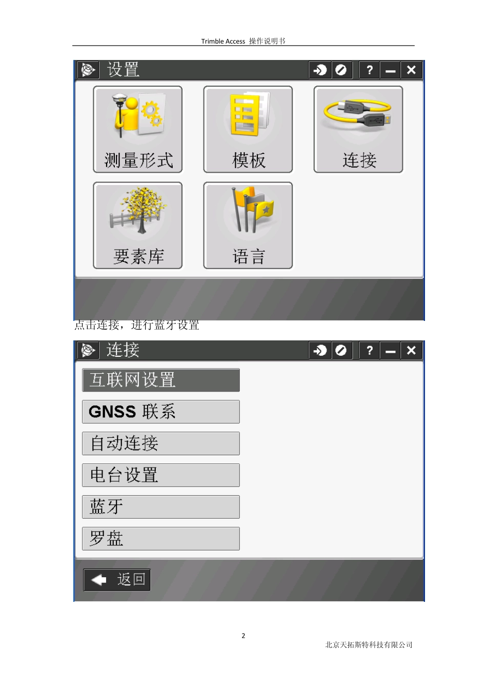 TrimbleAccess操作说明书_第2页