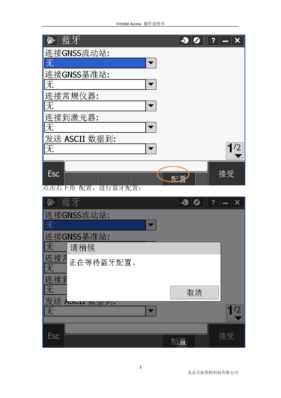 TrimbleAccess操作说明书_第3页