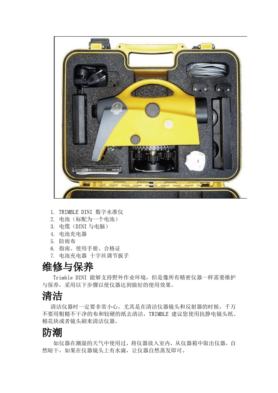 TrimbleDINI03操作说明书最新_第3页