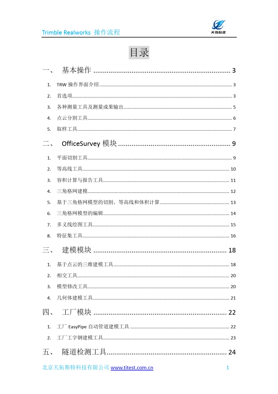 TrimbleRealworks操作流程_第2页