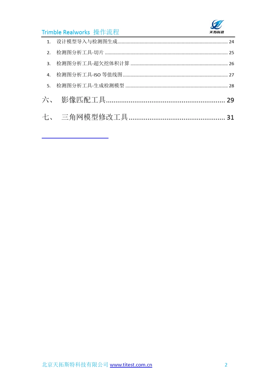 TrimbleRealworks操作流程_第3页