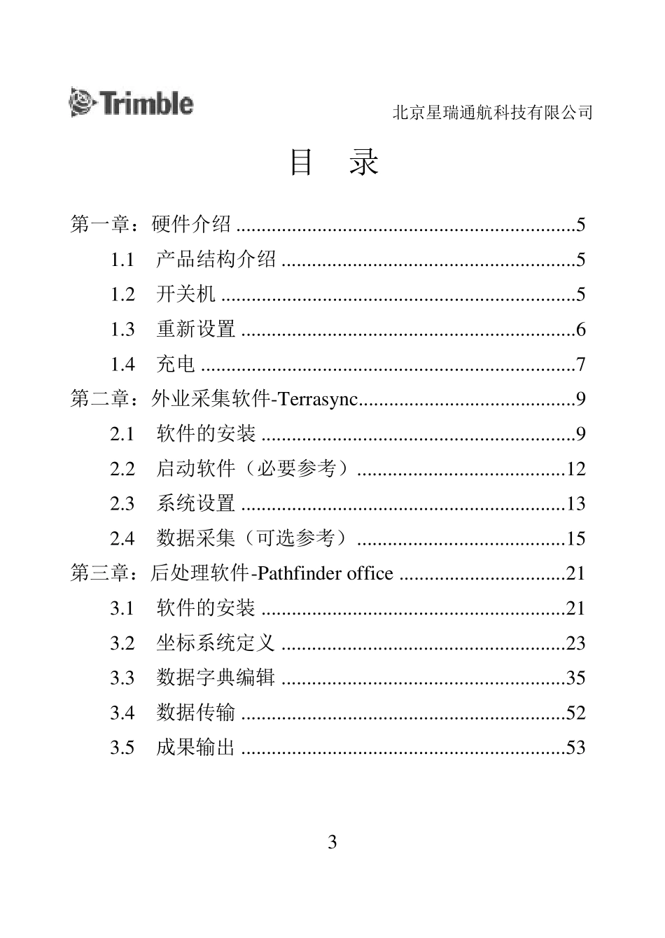 Trimble中文简易使用手册版本_第3页