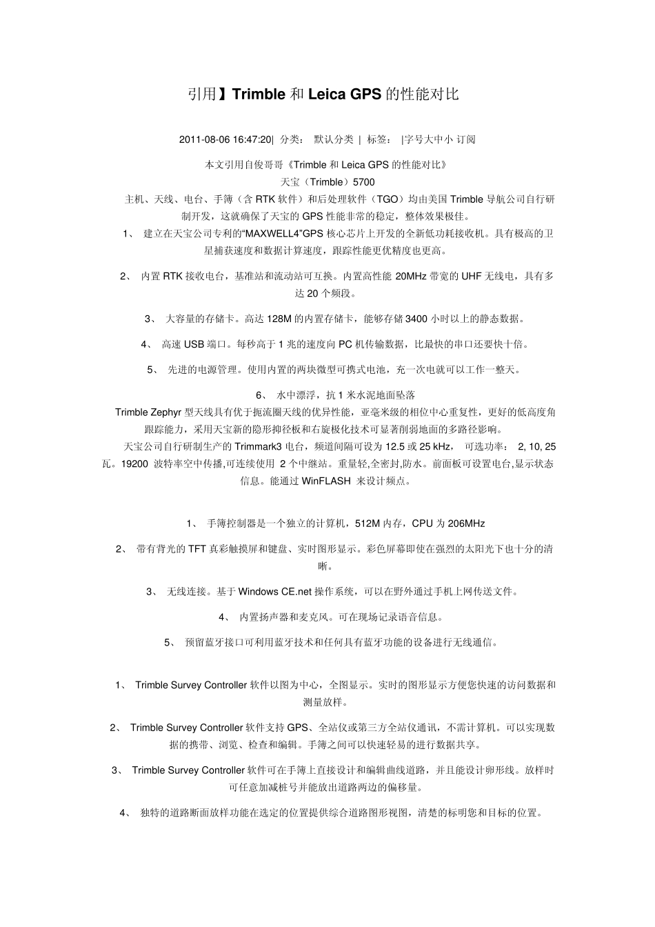 Trimble和LeicaGPS的性能对比_第1页