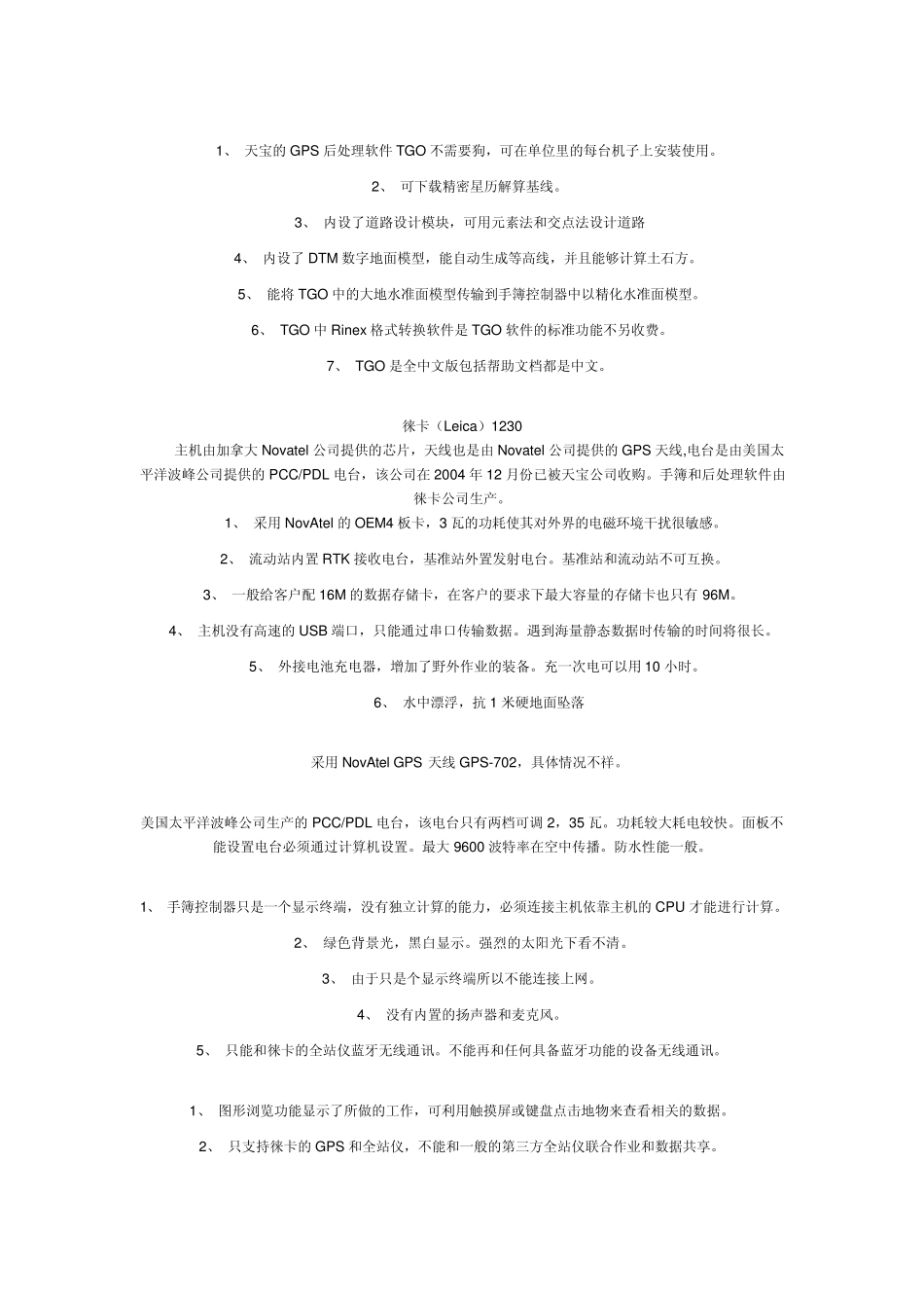 Trimble和LeicaGPS的性能对比_第2页