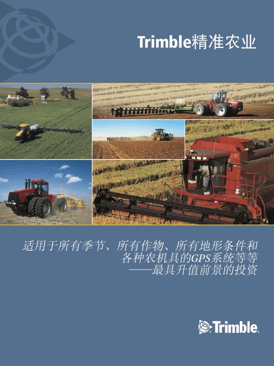 Trimble精准农业_第1页