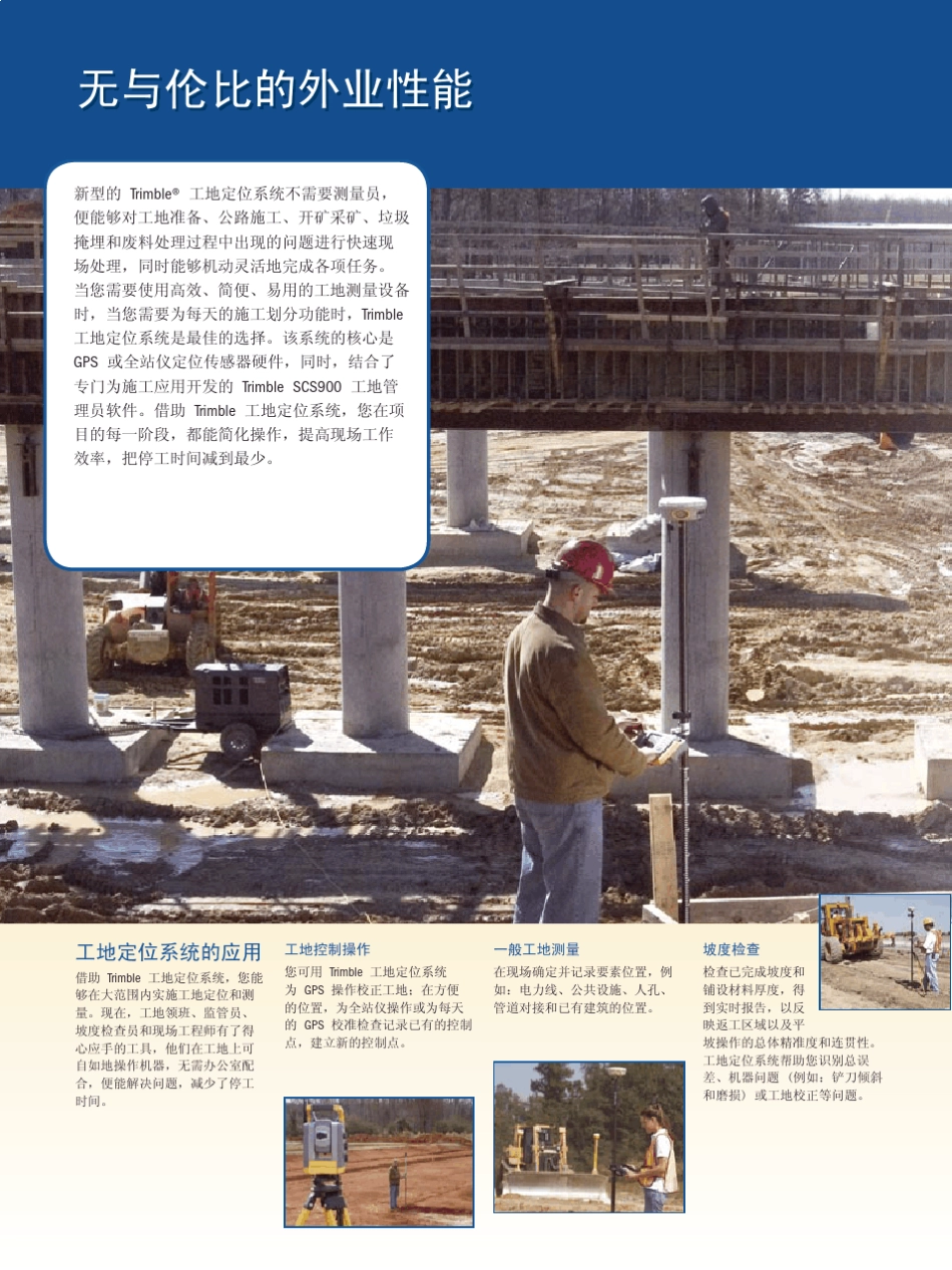 Trimble工地定位系统_第2页