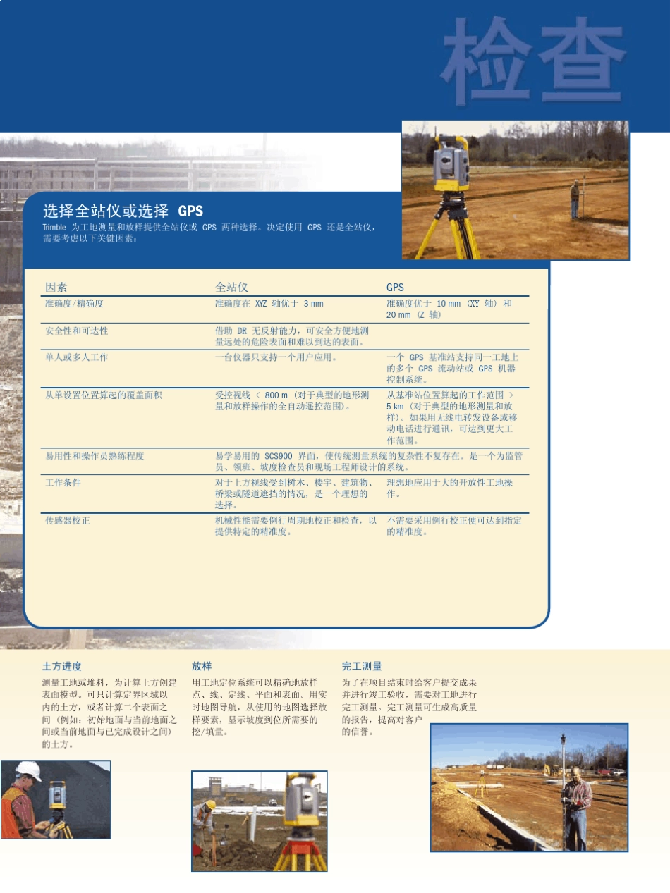 Trimble工地定位系统_第3页