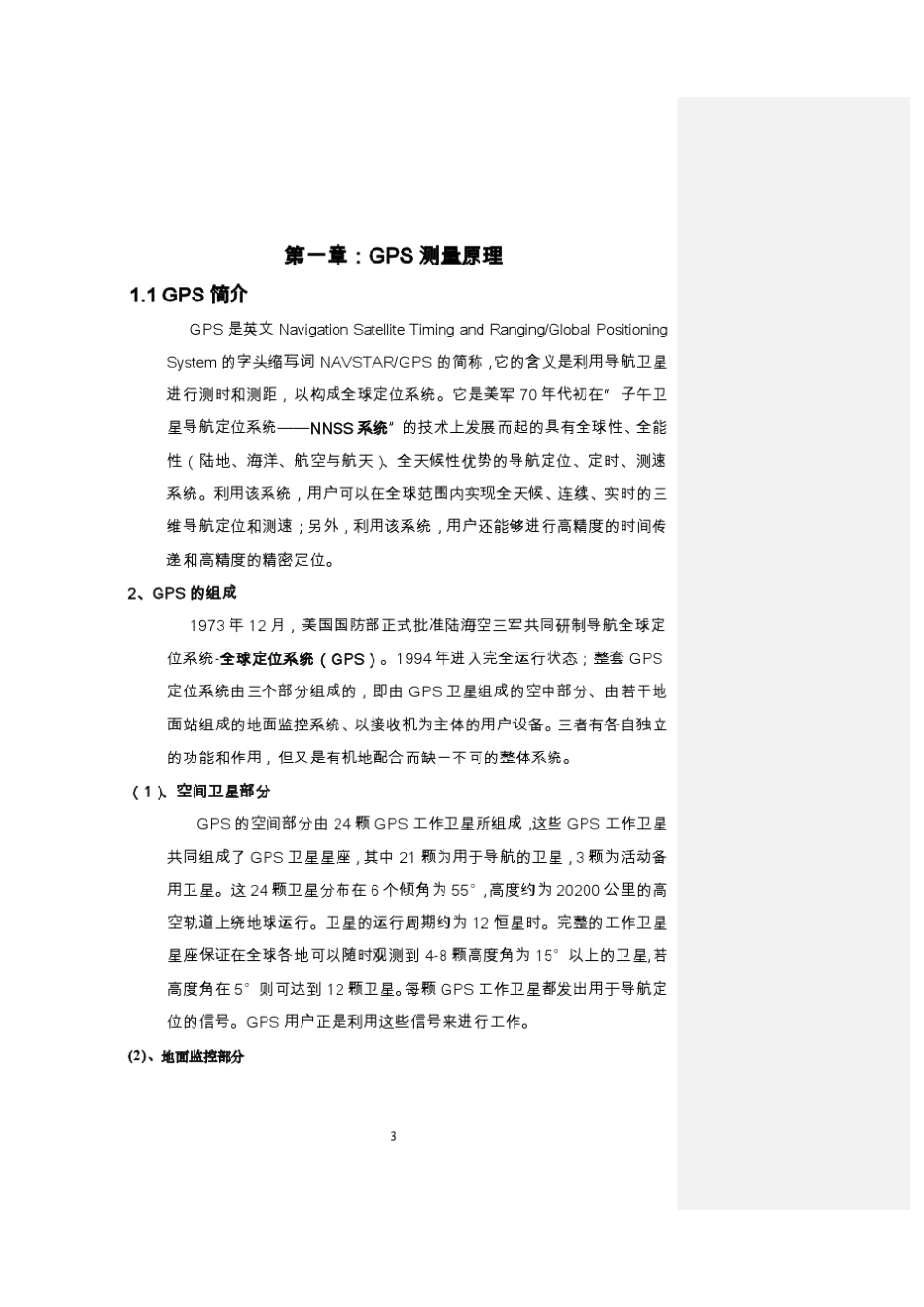 Trimble静态培训教程_第3页