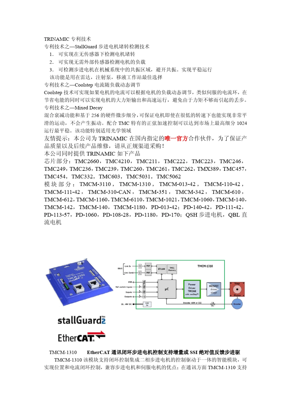 TRINAMIC总线控制器_第1页